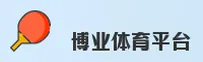 博业体育(BOYE)官方网站 · 极速下载最新版 · 7Z9K