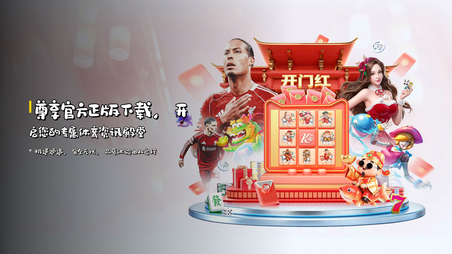 尊享<strong>官方正版</strong>下载，开启您的专属体育资讯殿堂